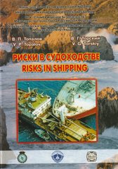 Риски в судоходстве