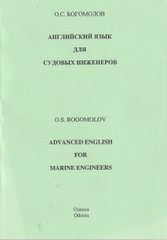 Англійська для суднових інженерів